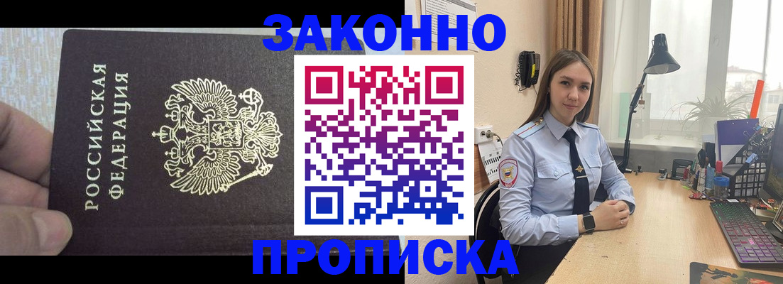 прописка паспорт в Новотроицке