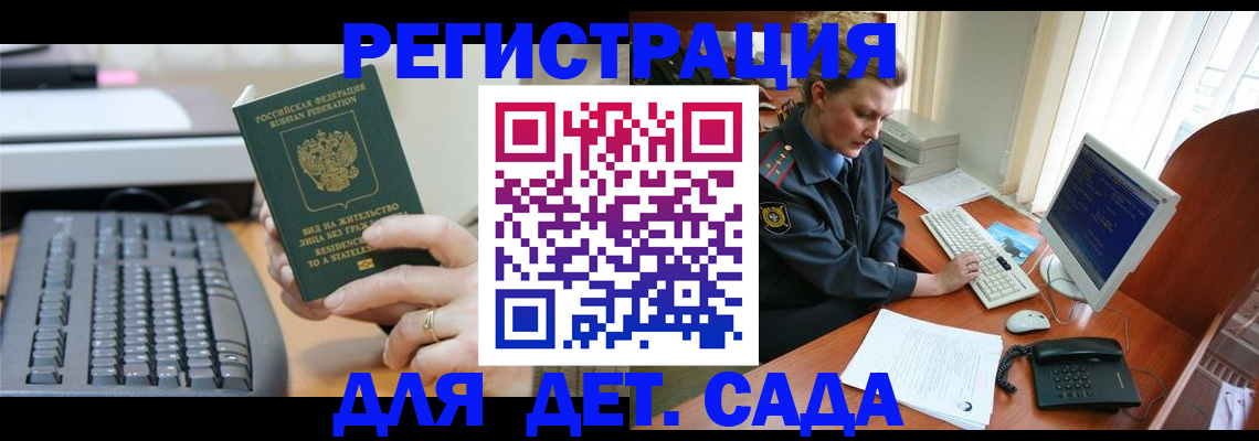 временная регистрация для всех в Новотроицке