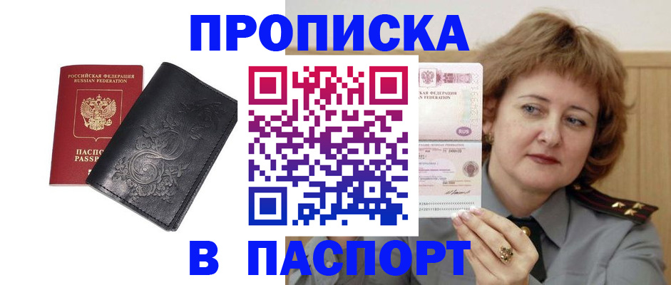 прописка гарантия в Новотроицке