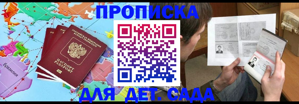прописка гарантия в Новотроицке