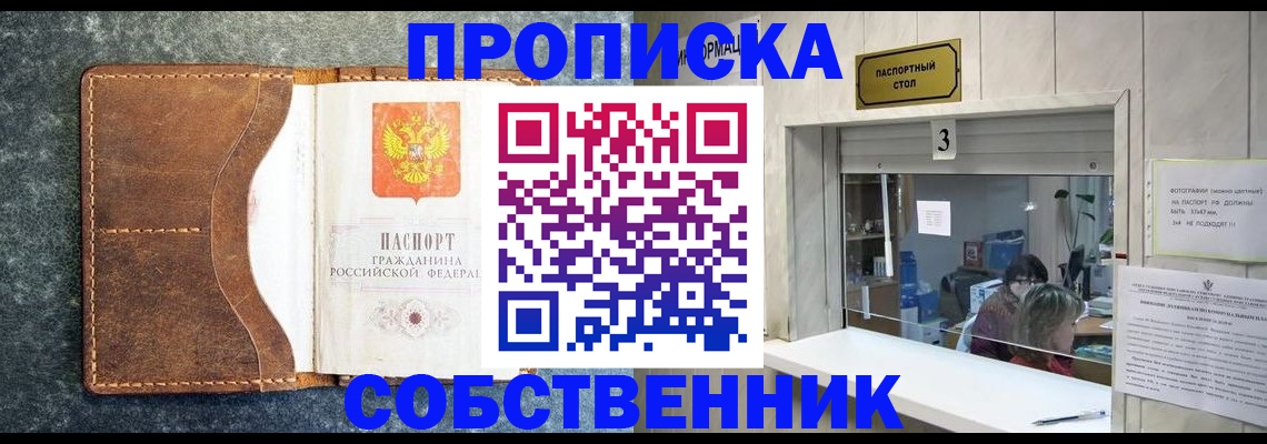 прописка паспорт в Новотроицке